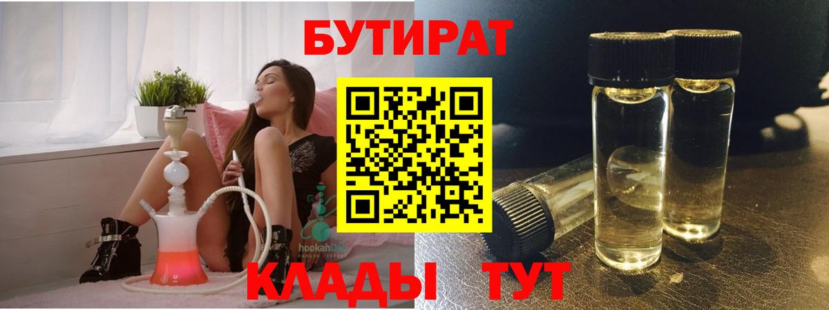 Бутират  БУТИРАТ 99%  Вход с VPN  Надым 