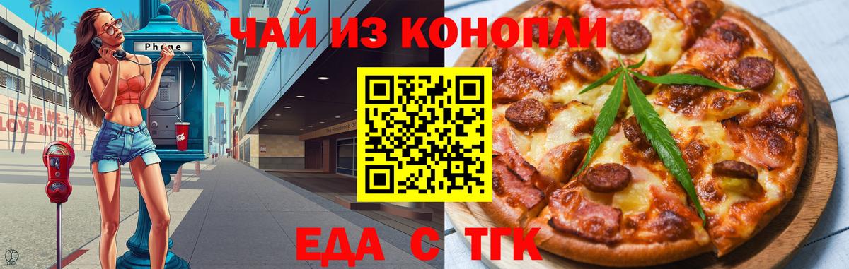 Надым  Еда ТГК конопля  Вход с VPN 