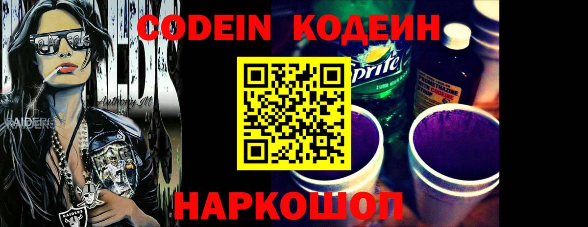 Кодеин Purple Drank  Кодеиновый сироп Lean Purple Drank  Надым  Вход с VPN 