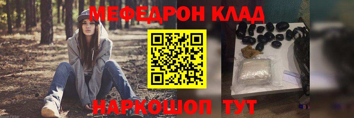 Мефедрон  МЯУ-МЯУ кристаллы  МЕФ  Надым  Вход с VPN  Мефедрон mephedrone 