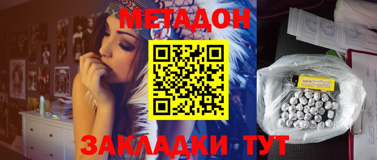 МЕТАДОН белоснежный Надым