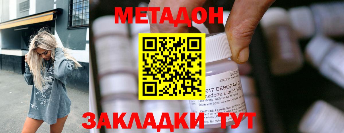МЕТАДОН methadone  Вход с VPN  МЕТАДОН кристалл  Надым 